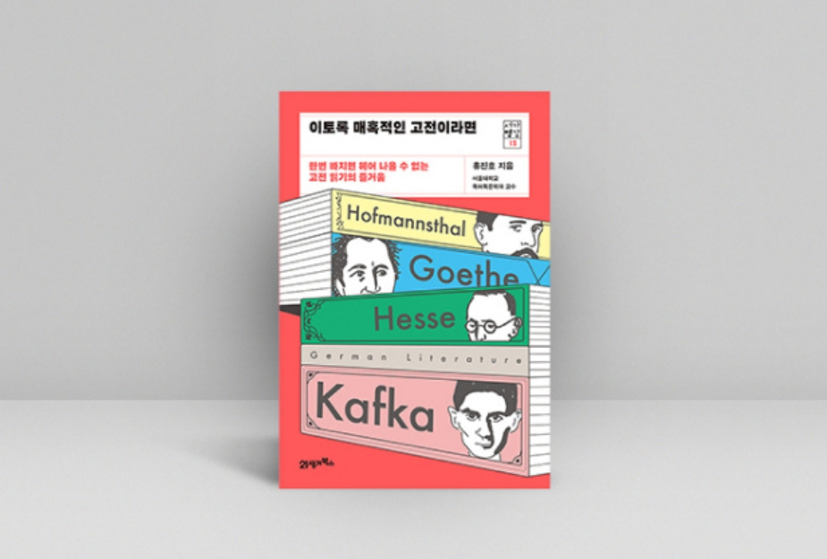 이토록 매혹적인 고전이라면.jpg