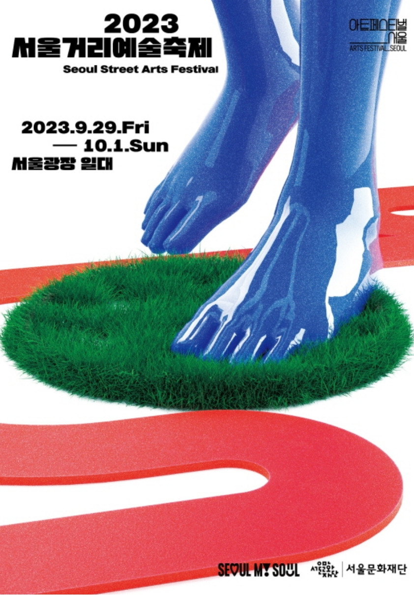 2023 서울거리예술축제.jpg