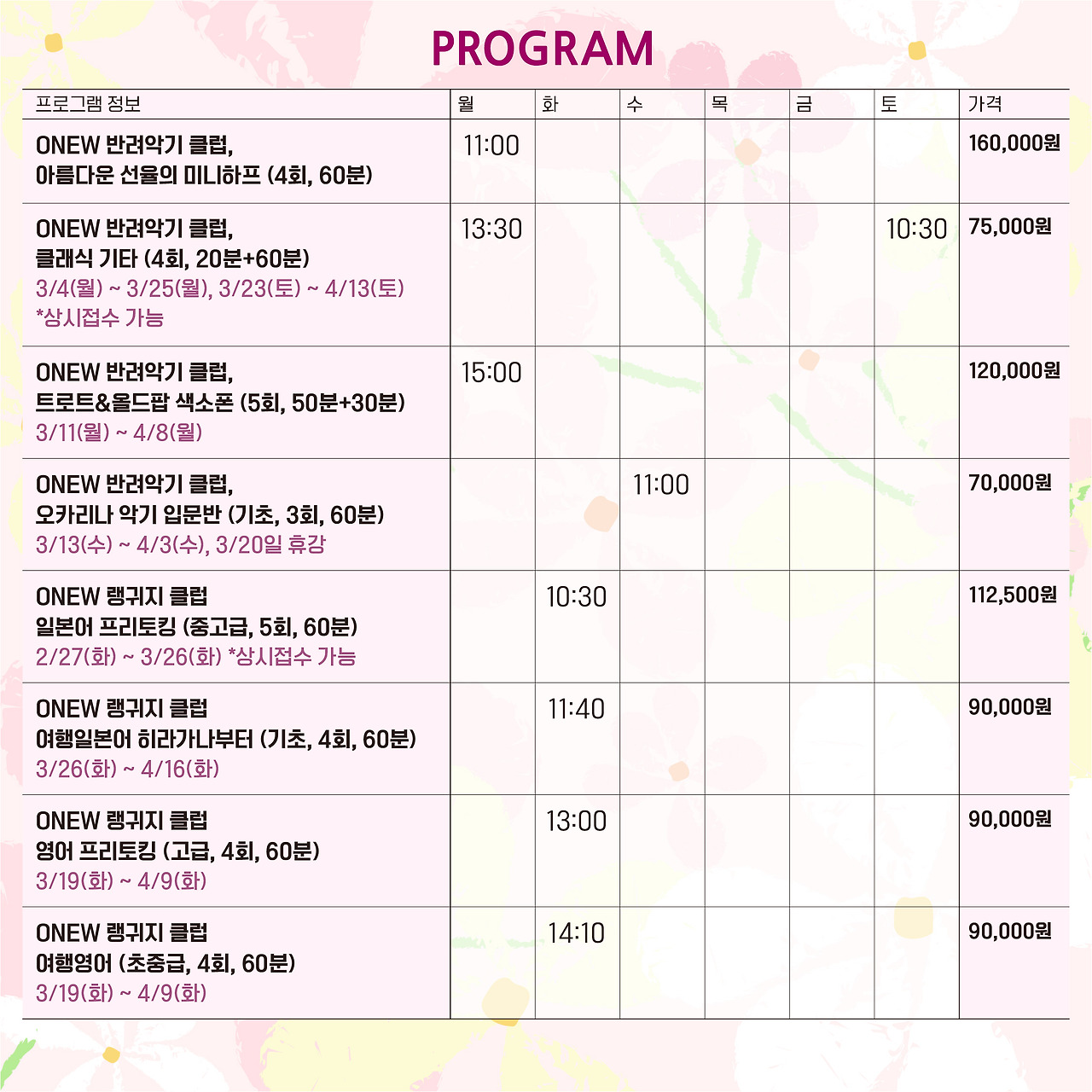 3월 오뉴 프로그램 시간표 (6).jpg