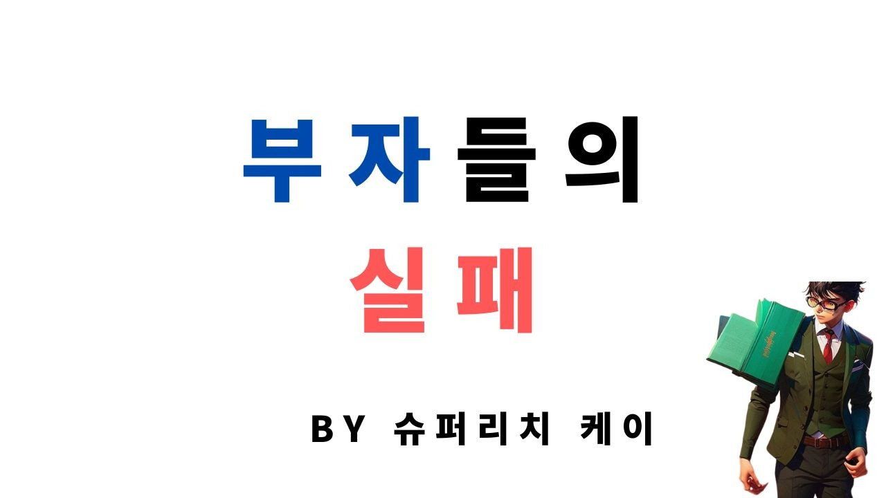 실패에 대한 자세.jpg