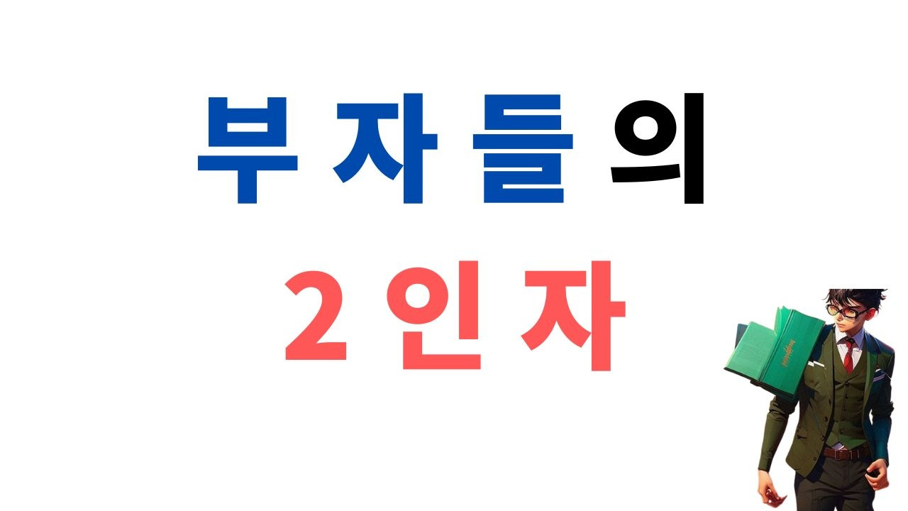 2인자.jpg