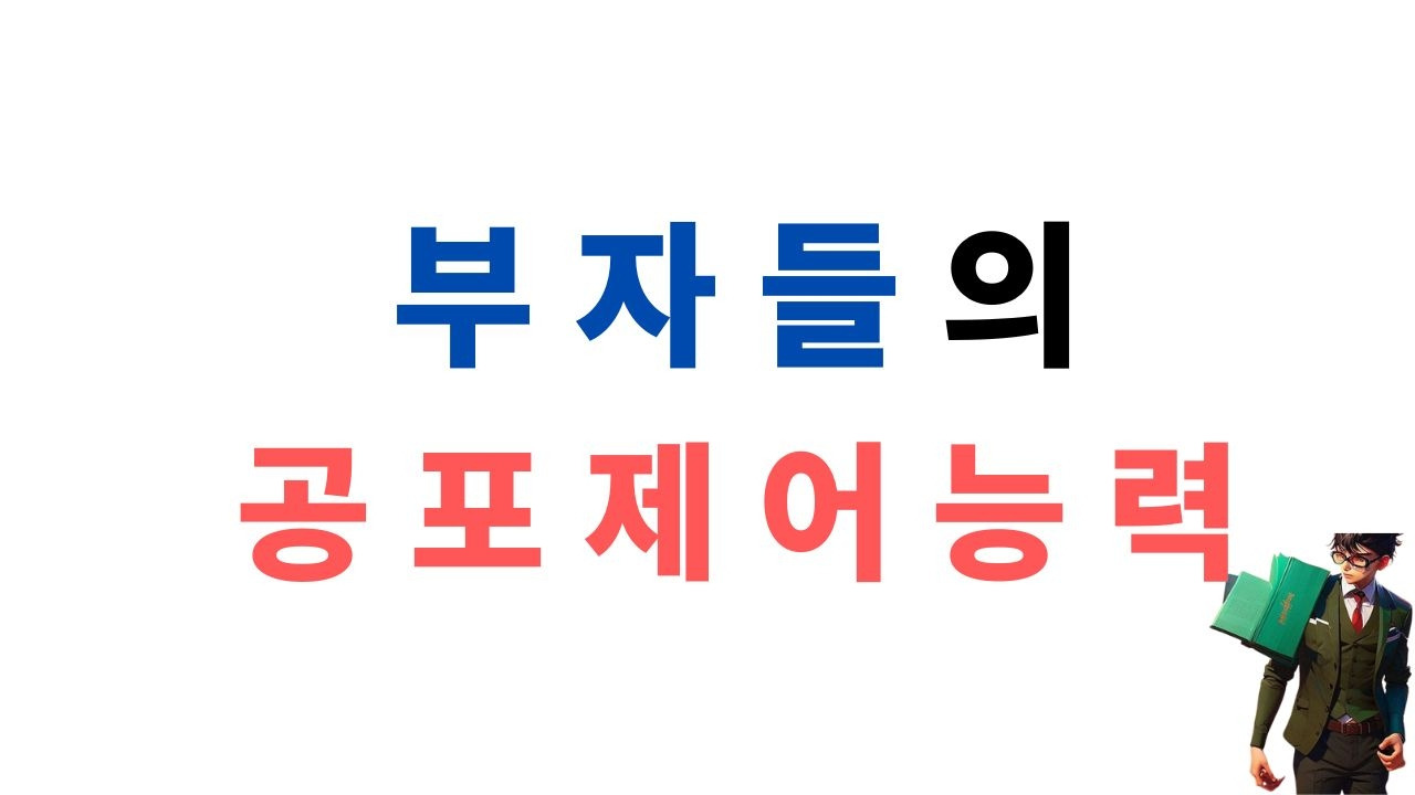 공포.jpg