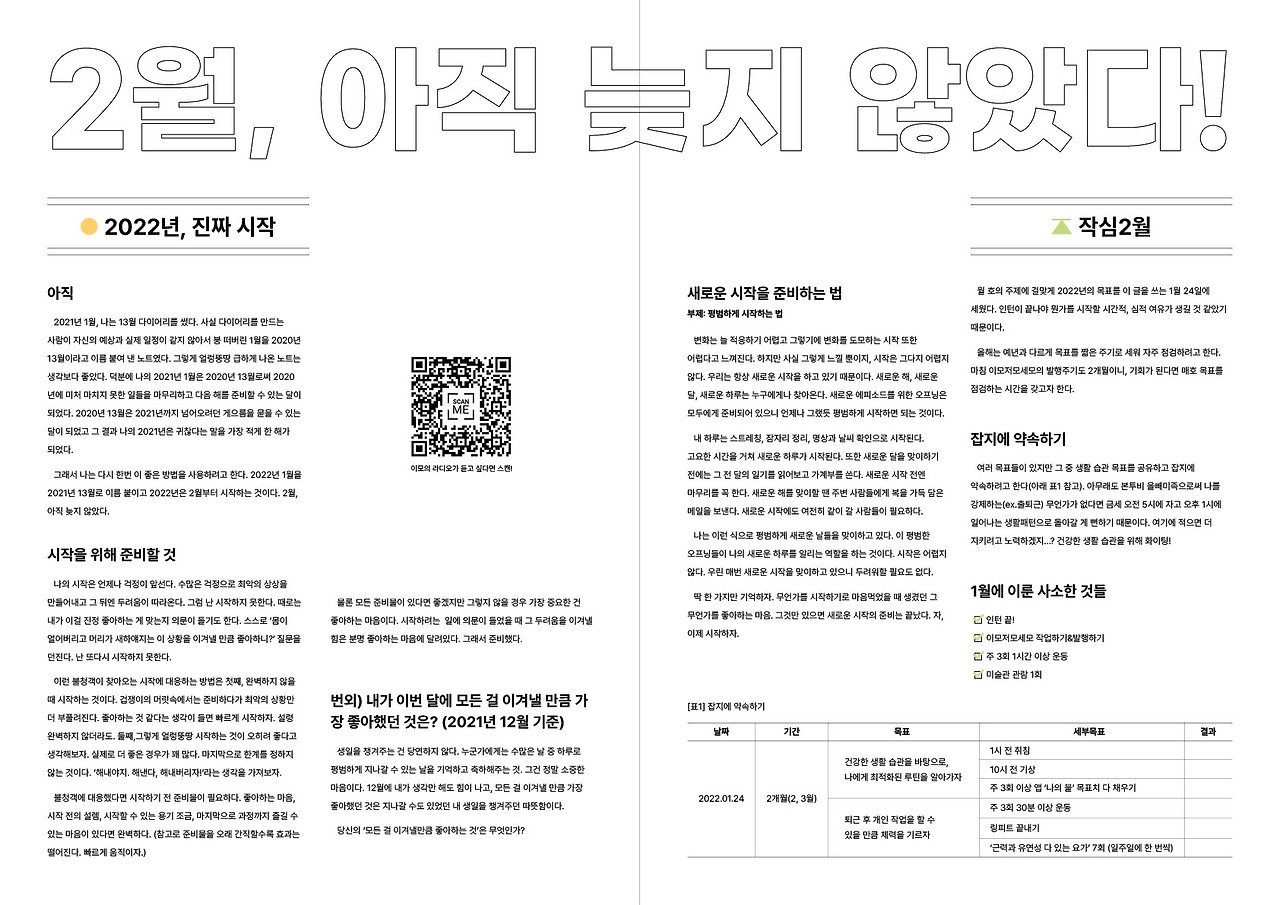 02_2월 아직 늦지 않았다.jpg