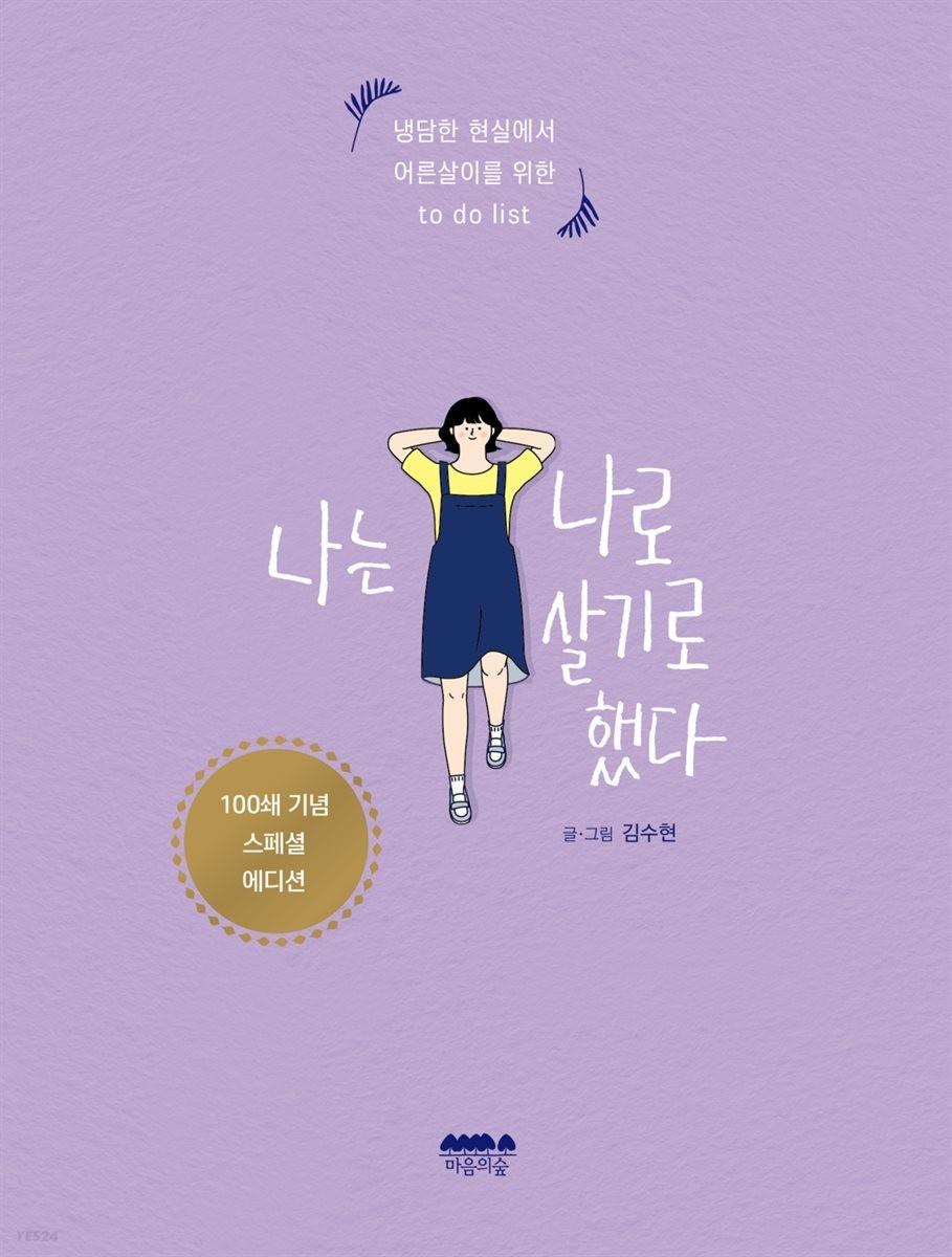 나는 나로.jpg