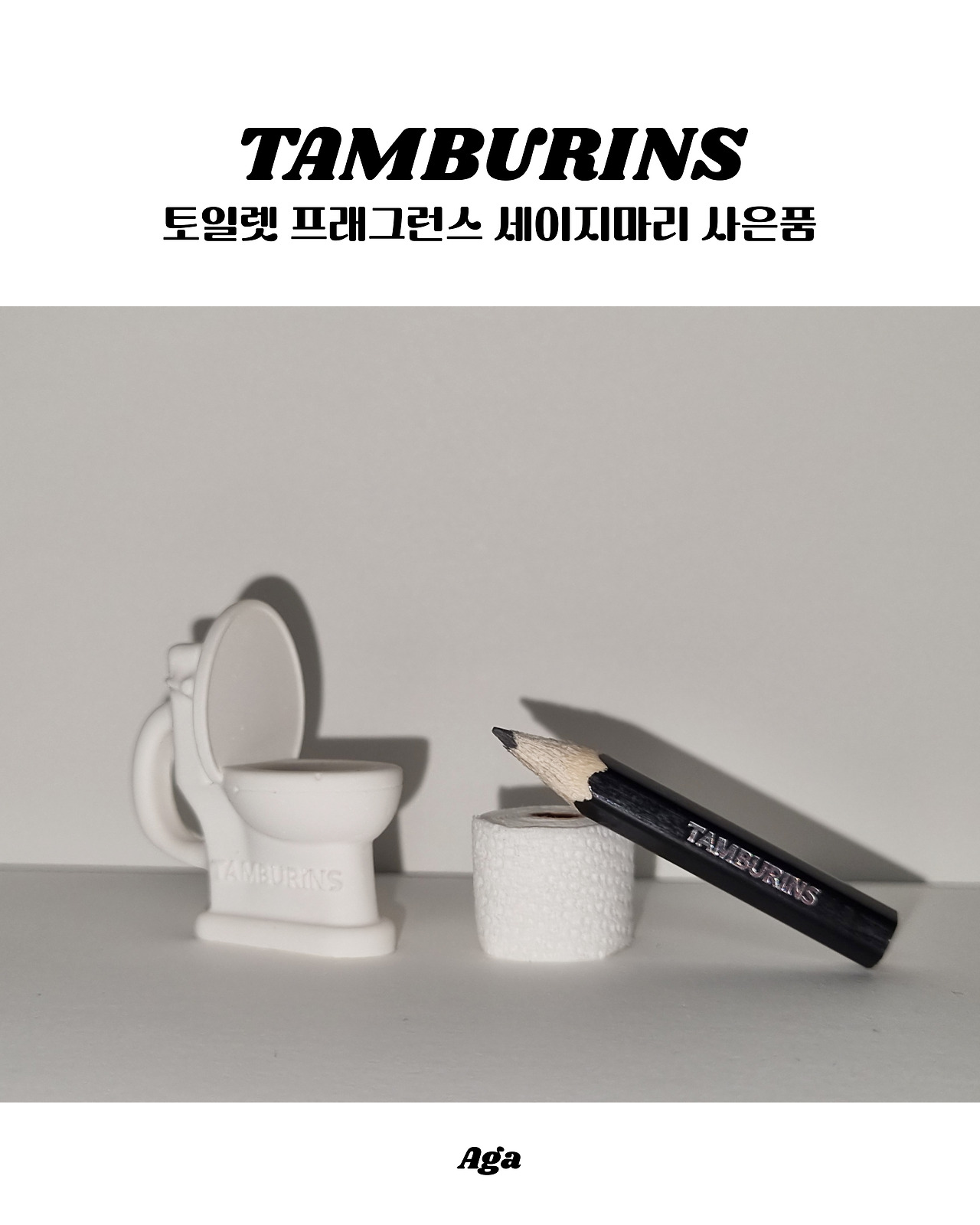 탬버린즈 사은품_1_브런치.jpg