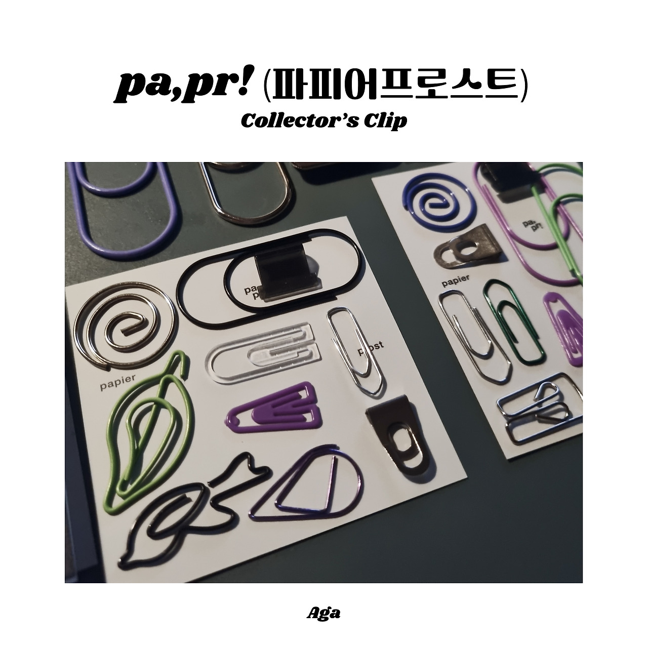 파피어프로스트_1.jpg