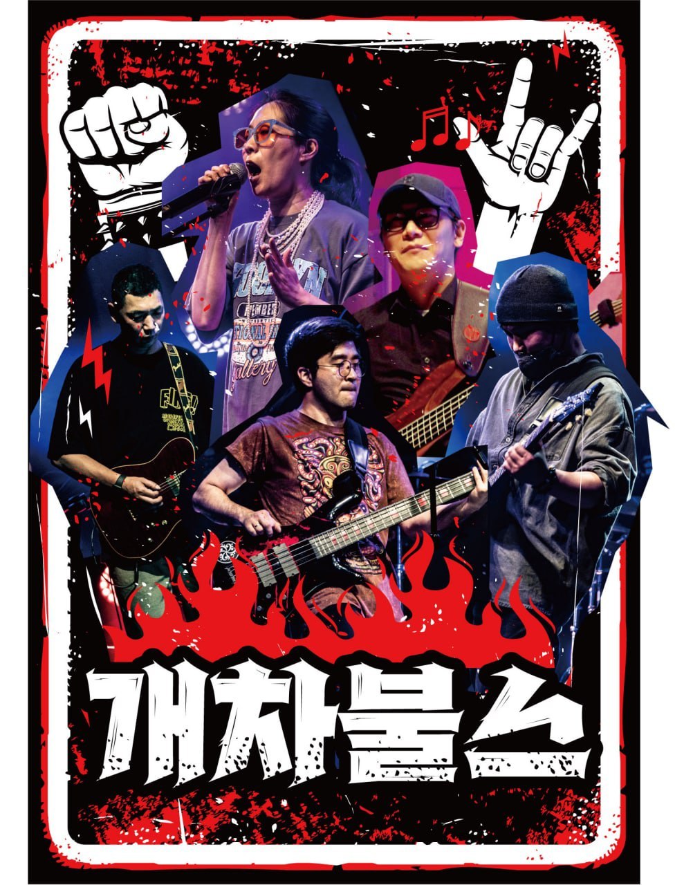 개차불스 사진.jpg