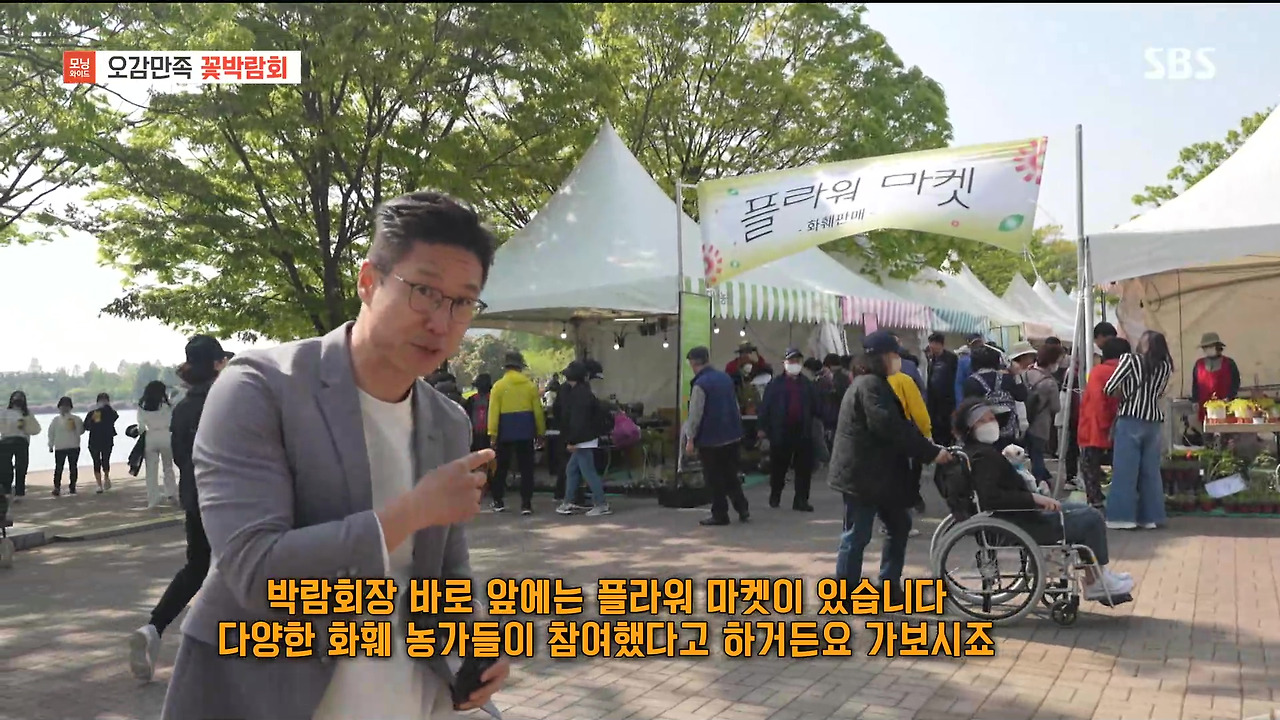 230428_모닝와이드 3부_고양국제꽃박람회.mp4_20230512_162152.014.jpg