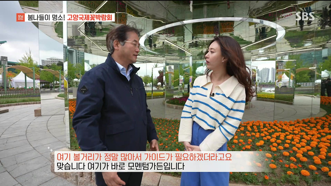 230428_모닝와이드 3부_고양국제꽃박람회.mp4_20230512_155704.440.jpg