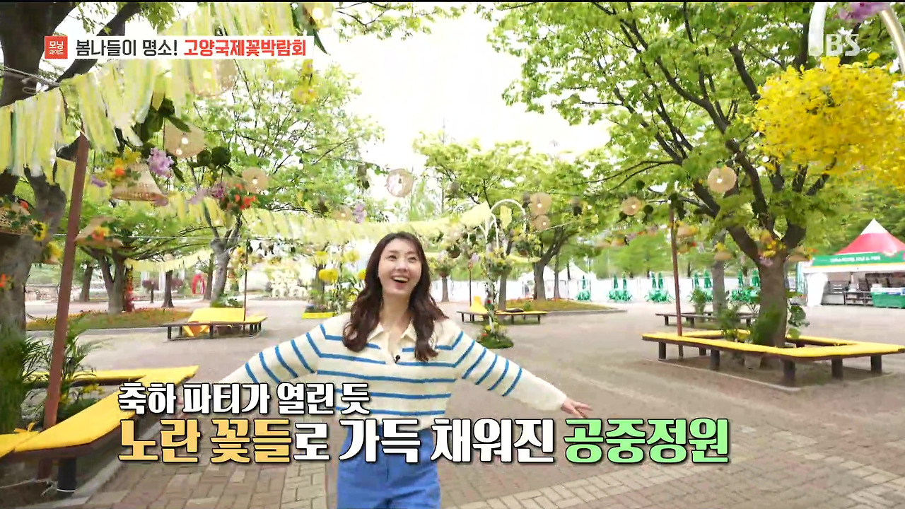 230428_모닝와이드 3부_고양국제꽃박람회.mp4_20230512_155334.469.jpg