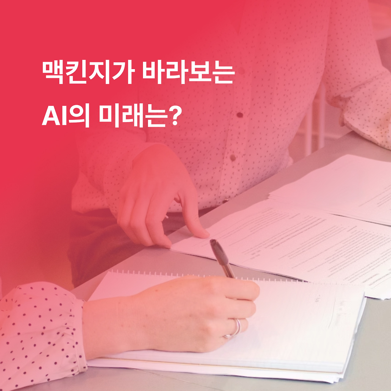 맥킨지 브런치 썸네일.jpg