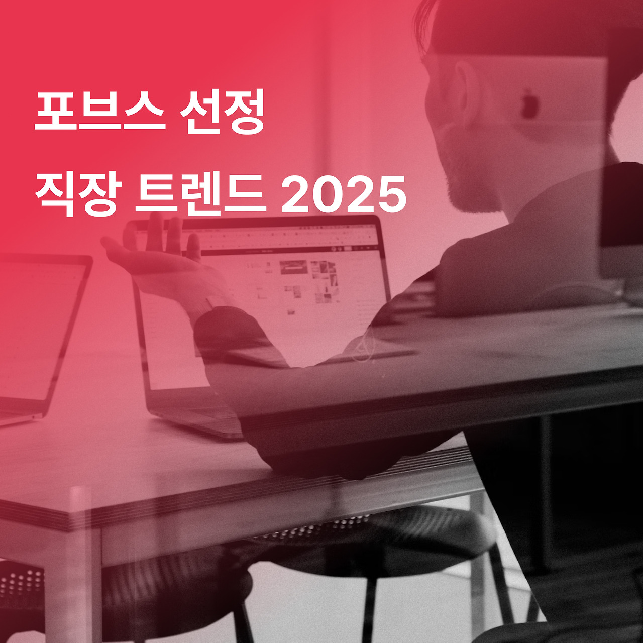 네이버 브런치 썸네일 포브스.jpg