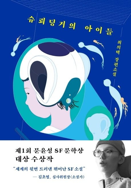 슈뢰딩거의 아이들_책커버.jpg