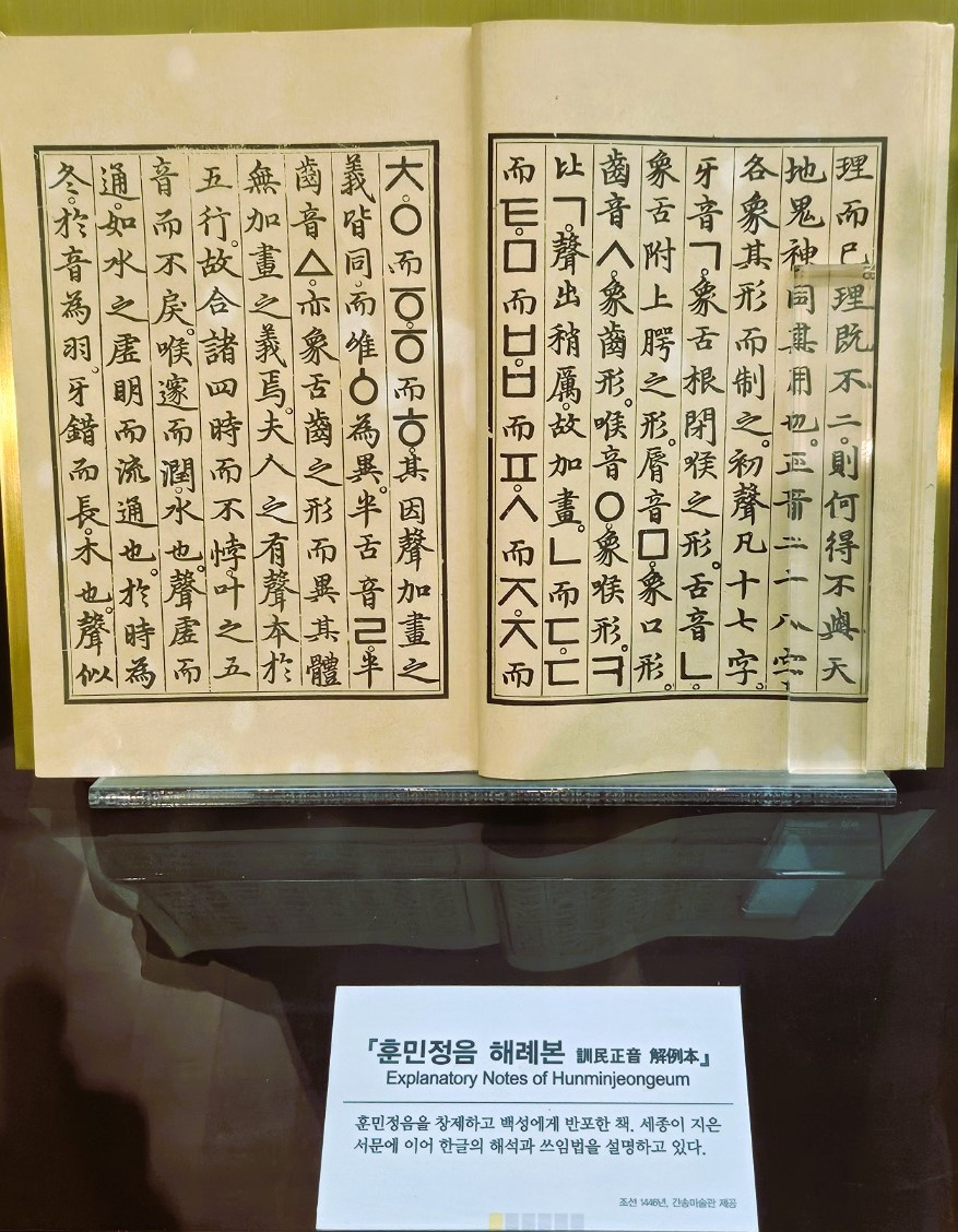 훈민정음 해례본.jpg