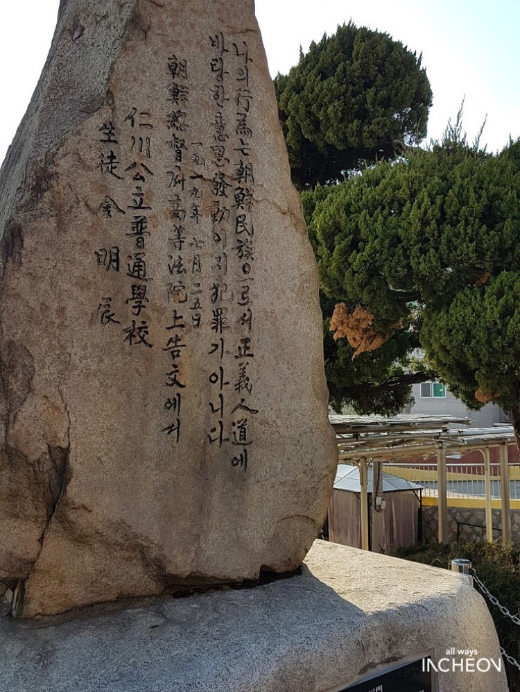 9 창영초등학교 내의 기념비.jpg