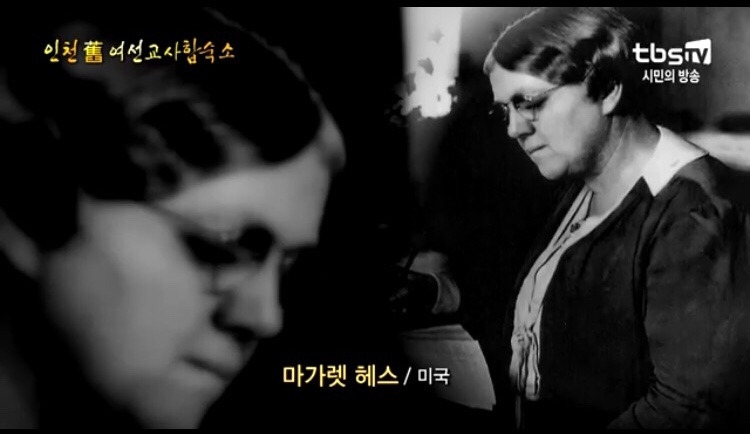 11 여선교사 마가렛 헤스.jpg