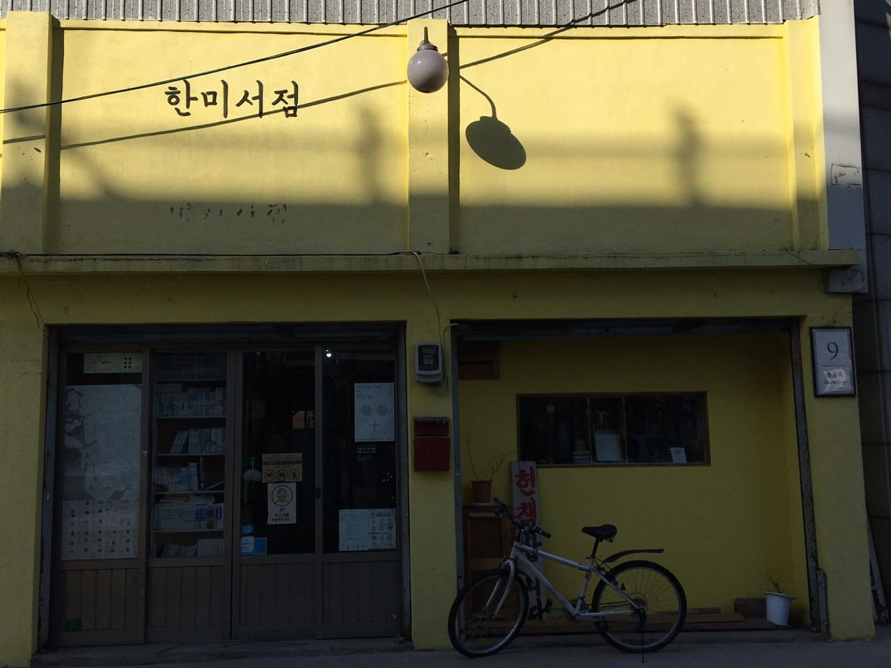 7 배다리 한미서점.jpg