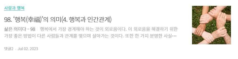 4. 행복과 인간관계.jpg