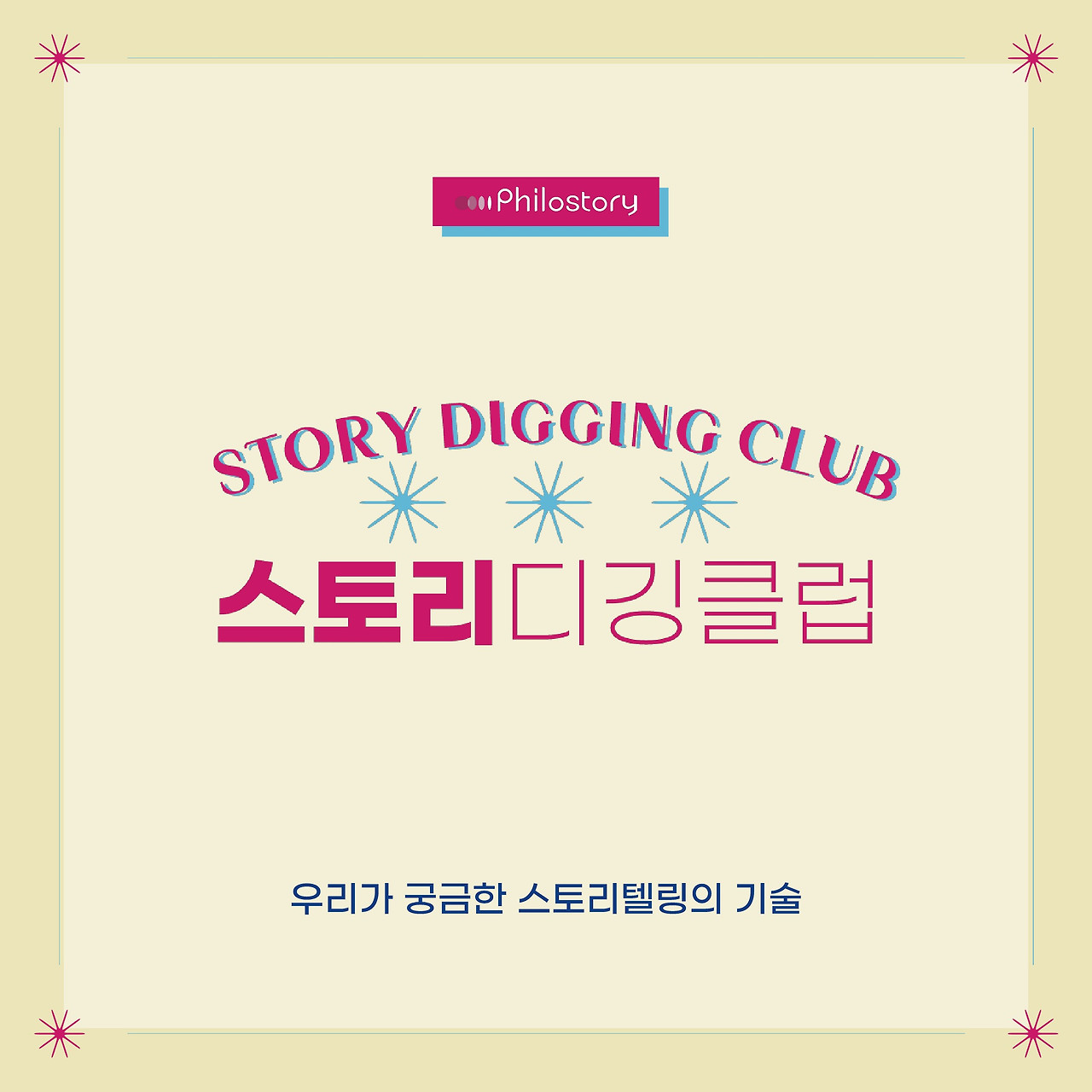 2020 스토리디깅클럽_6월홍보물_0603_오은커밍순-1.jpg