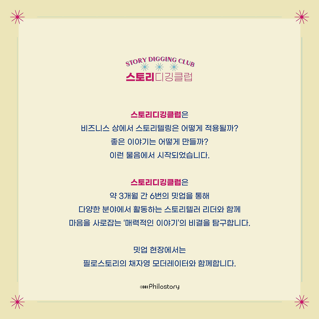 2020 스토리디깅클럽_6월홍보물_0603_숭프로필수정-2.jpg