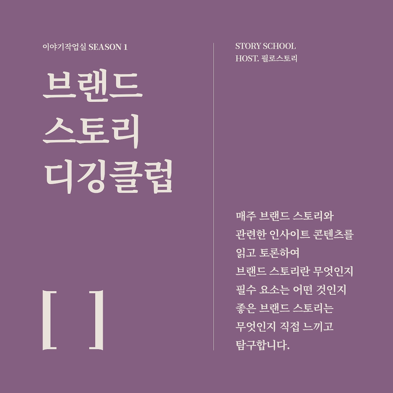 브랜드 스토리 디깅클럽.jpg