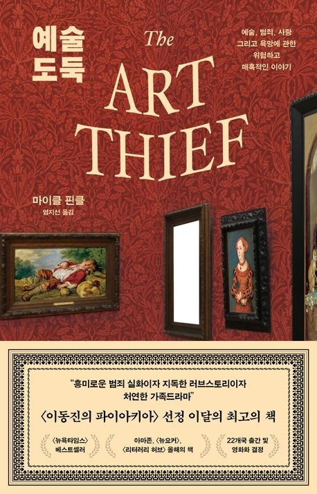 예술도둑.jpg