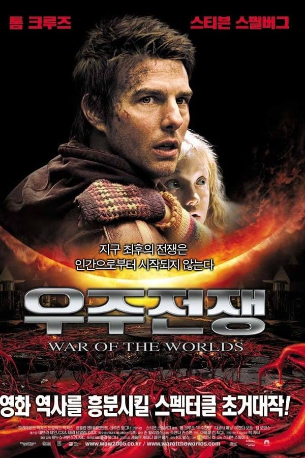 우주전쟁 포스터.jpg