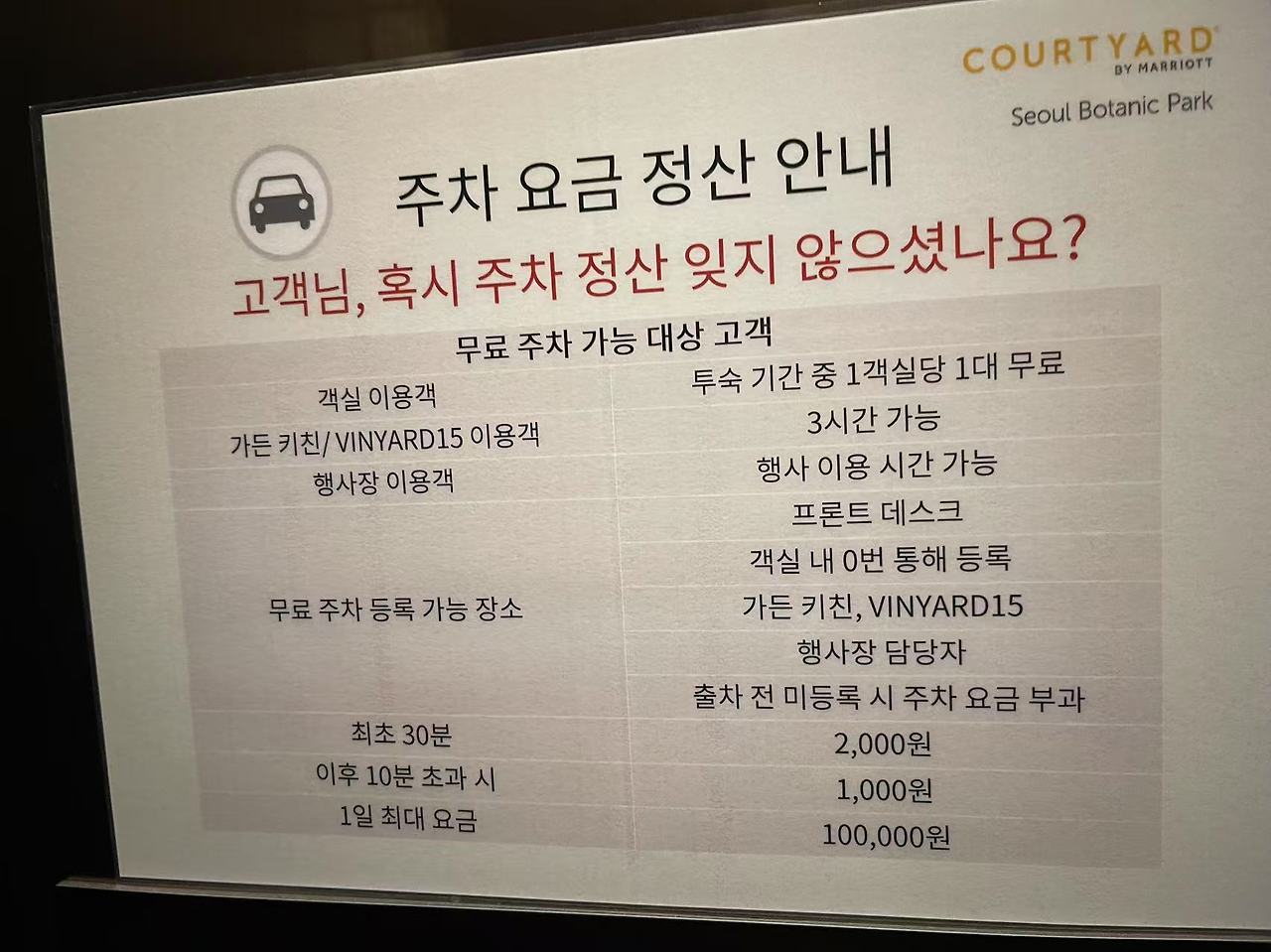 주차요금.jpg