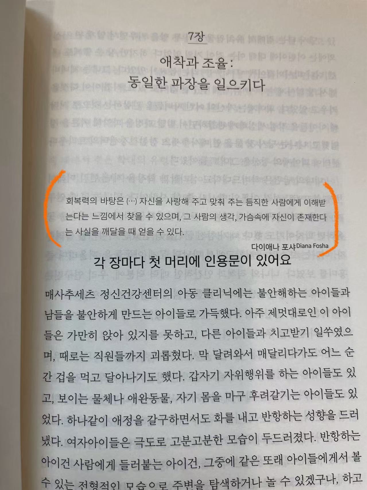 몸은 기억한다 인용문.jpg