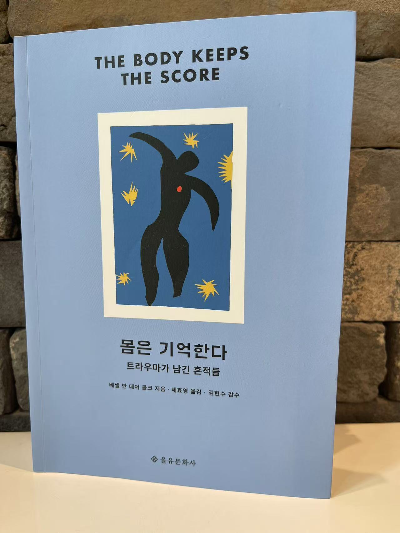 2024년 10월 16일 몸은 기억한다.jpg