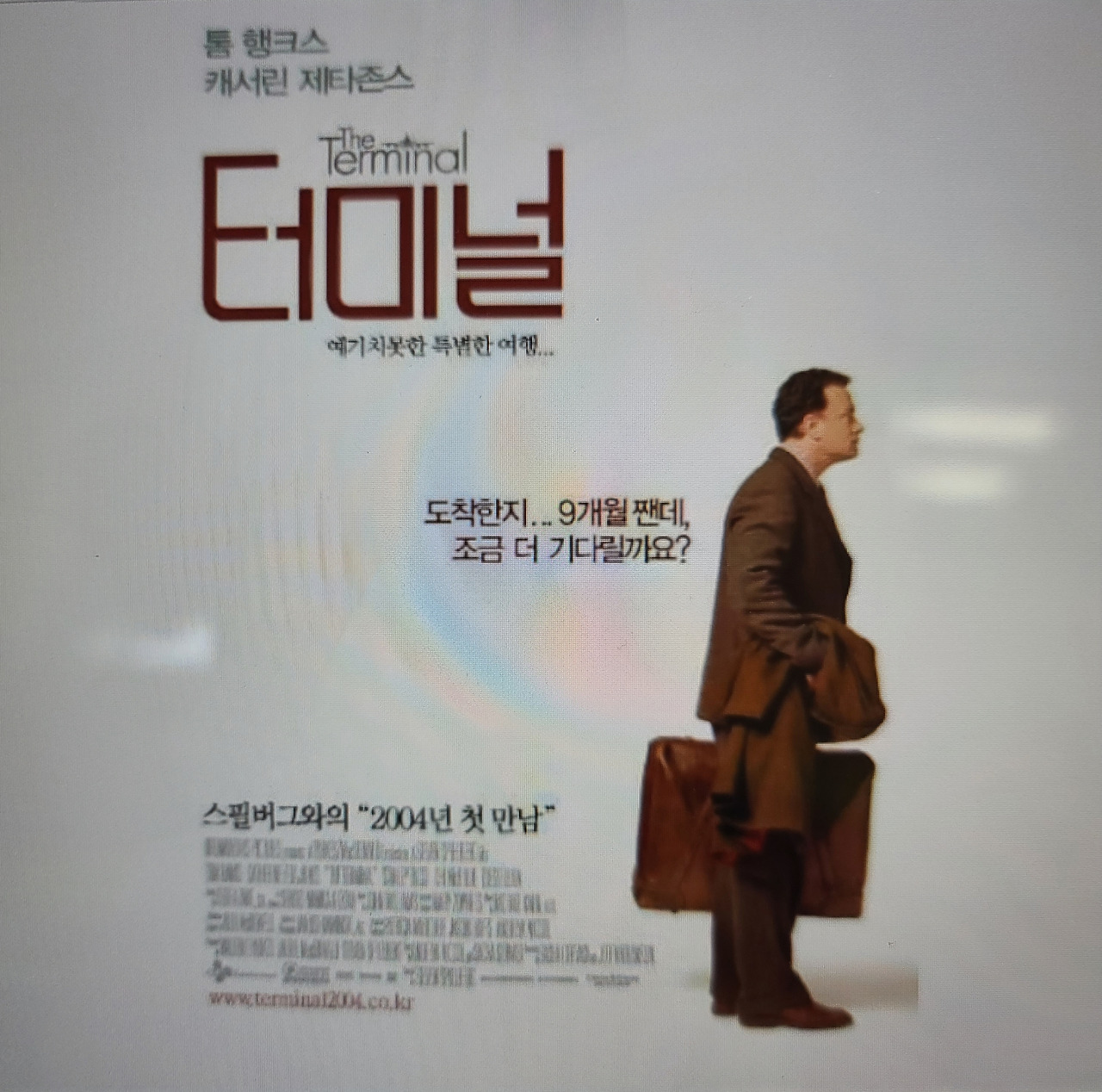 영화 톰 행크스 주연의 터미널을 보다.