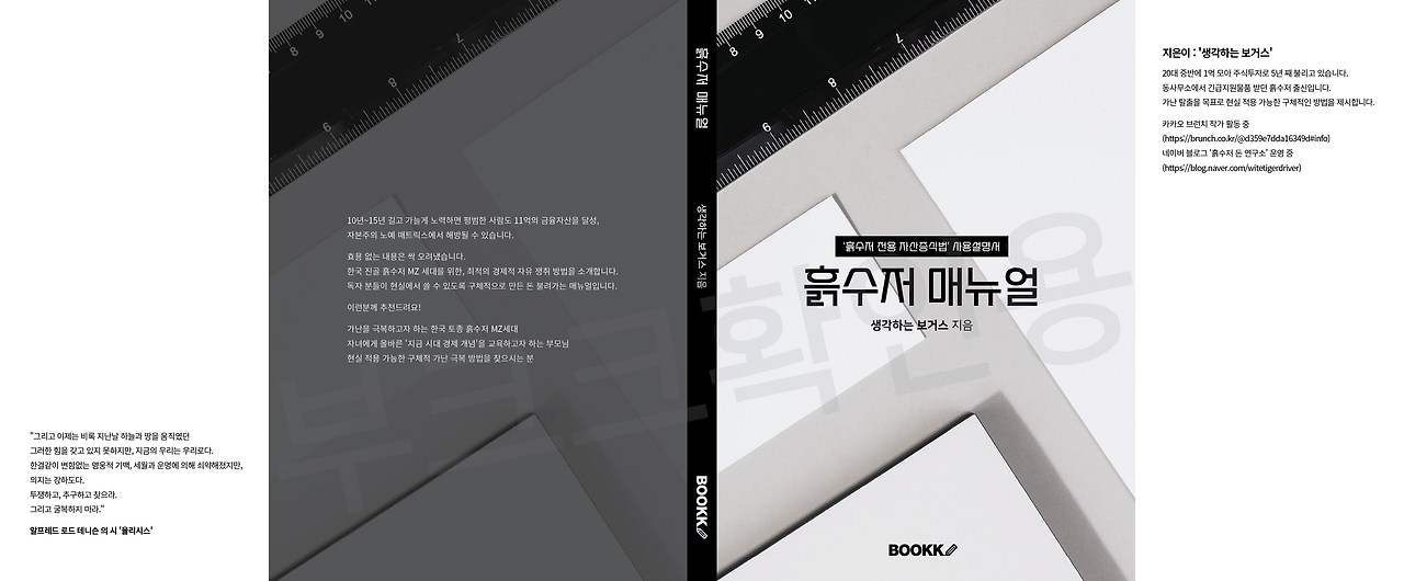 [부크크표지] 230102_흙수저 매뉴얼.jpg
