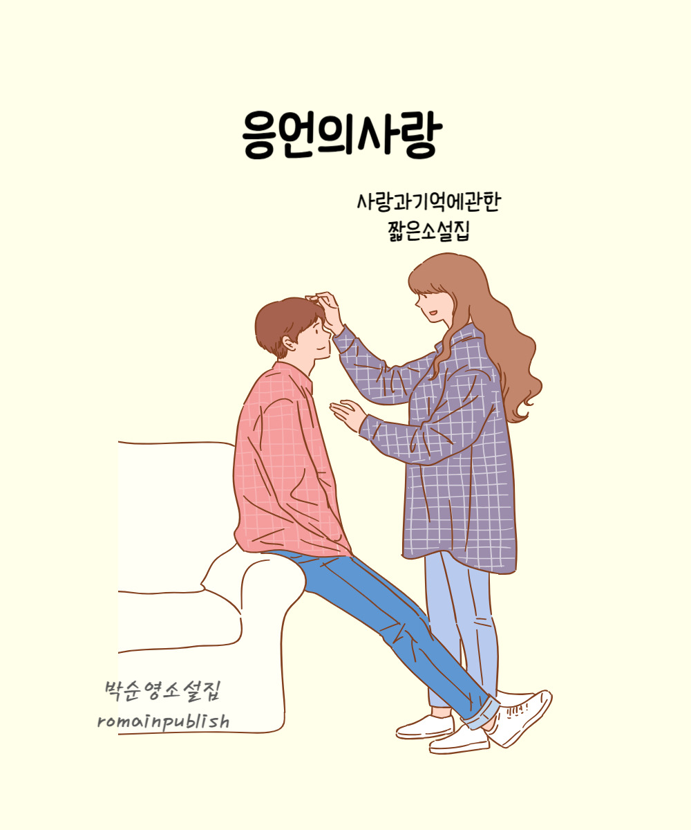 1-윌라응언의사랑랑-001.jpg