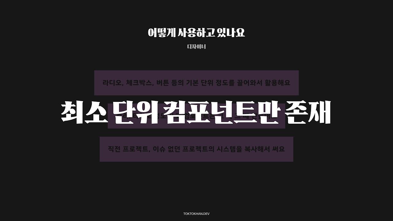 디자인시스템 개선 방향성-이미지-6.jpg