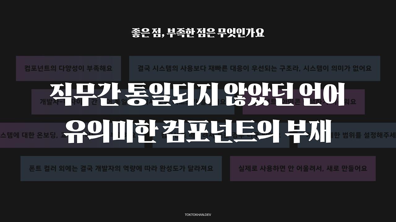 디자인시스템 개선 방향성-이미지-10.jpg