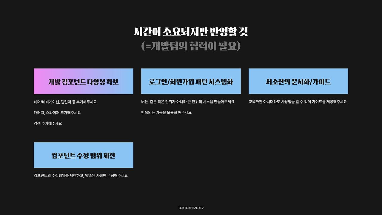 디자인시스템 개선 방향성-이미지-26.jpg