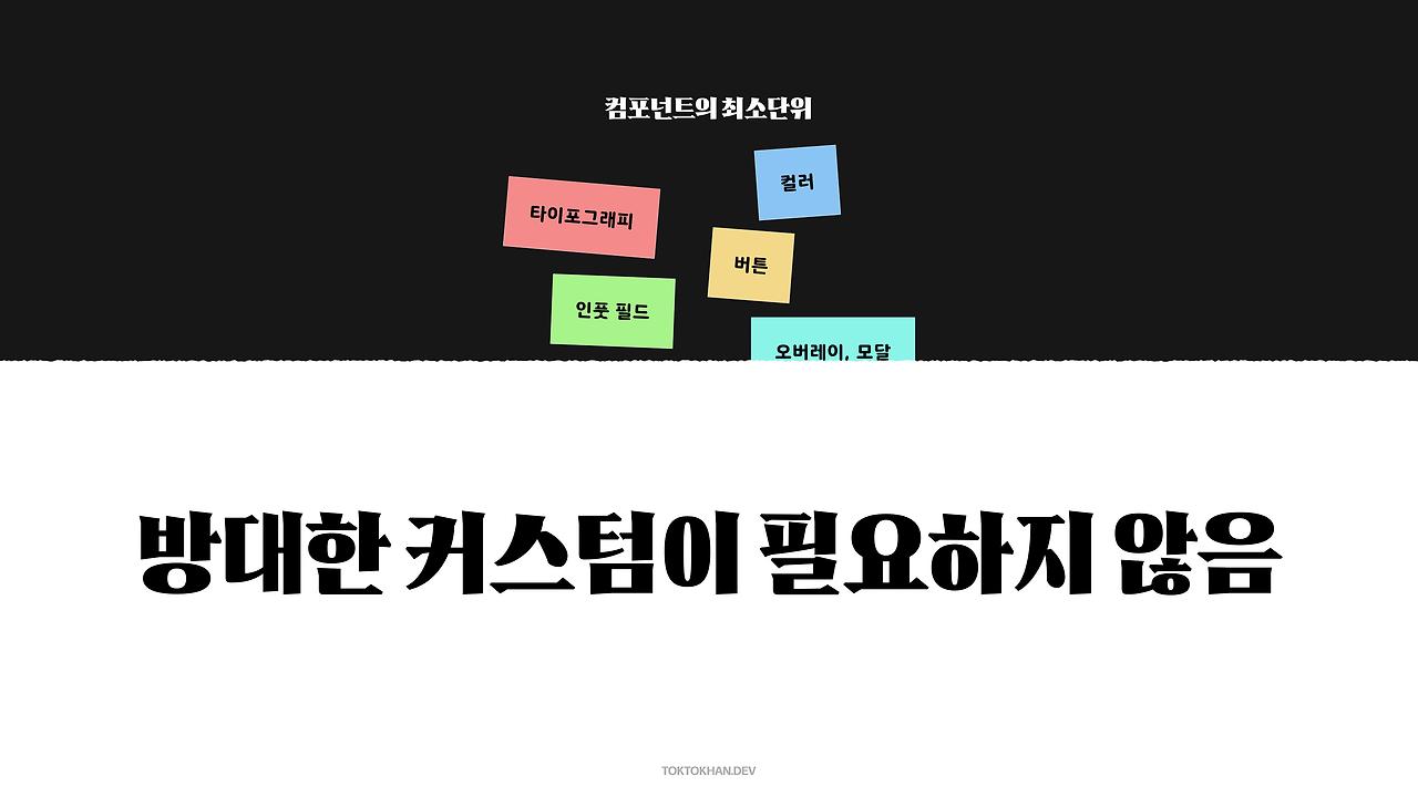 디자인시스템 개선 방향성-이미지-16.jpg