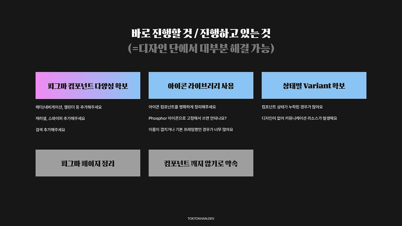 디자인시스템 개선 방향성-이미지-24.jpg