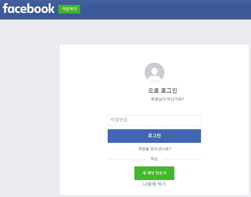 페이스북 로그인 페이지.jpg