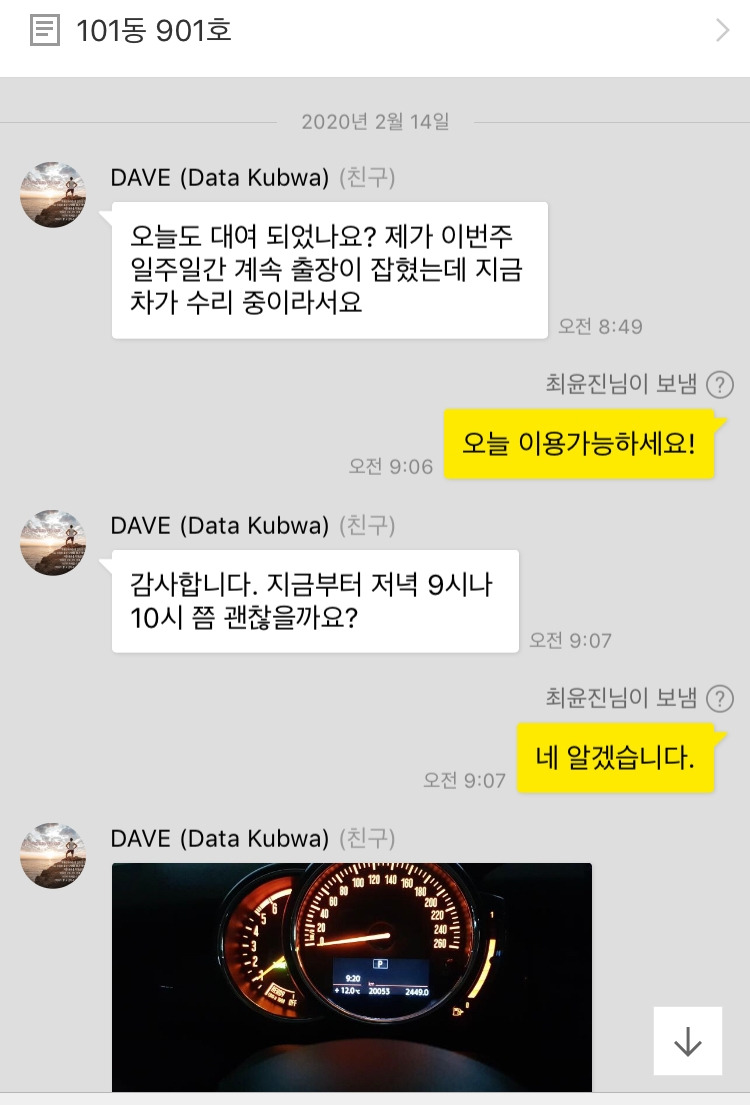 카카오톡으로 영업하는 모습.jpg