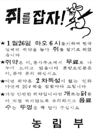 쥐잡기운동-대한민국역사박물관 블로거.jpg