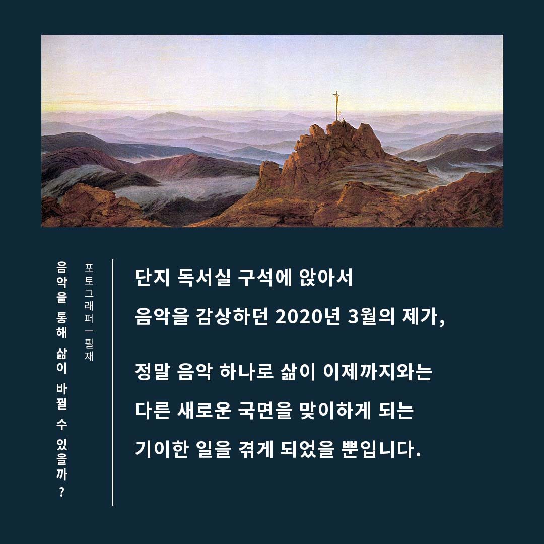 기억을 그린 음악 3.jpg
