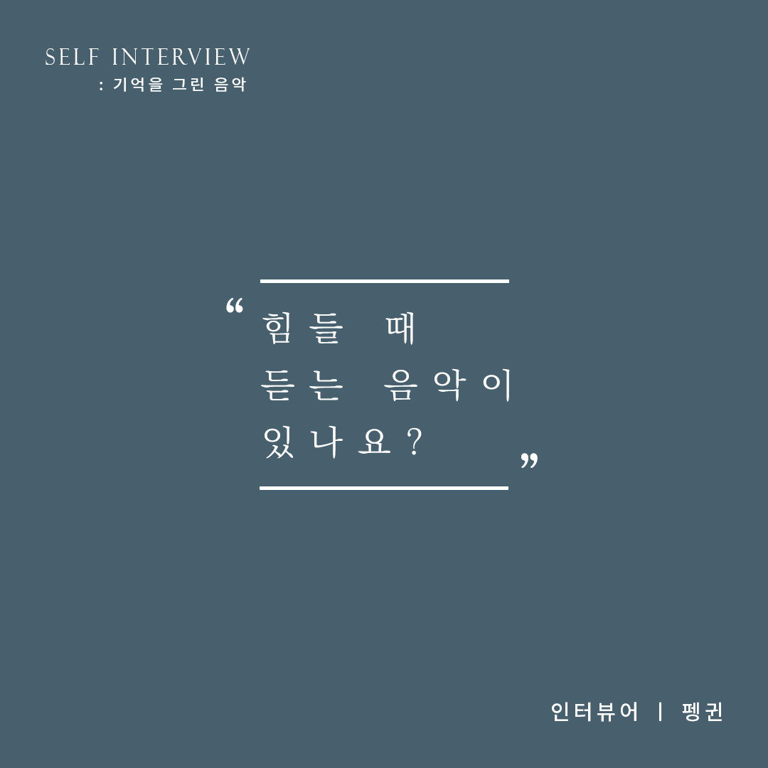 기억을 그린 음악 2_최종_수정_이강.jpg