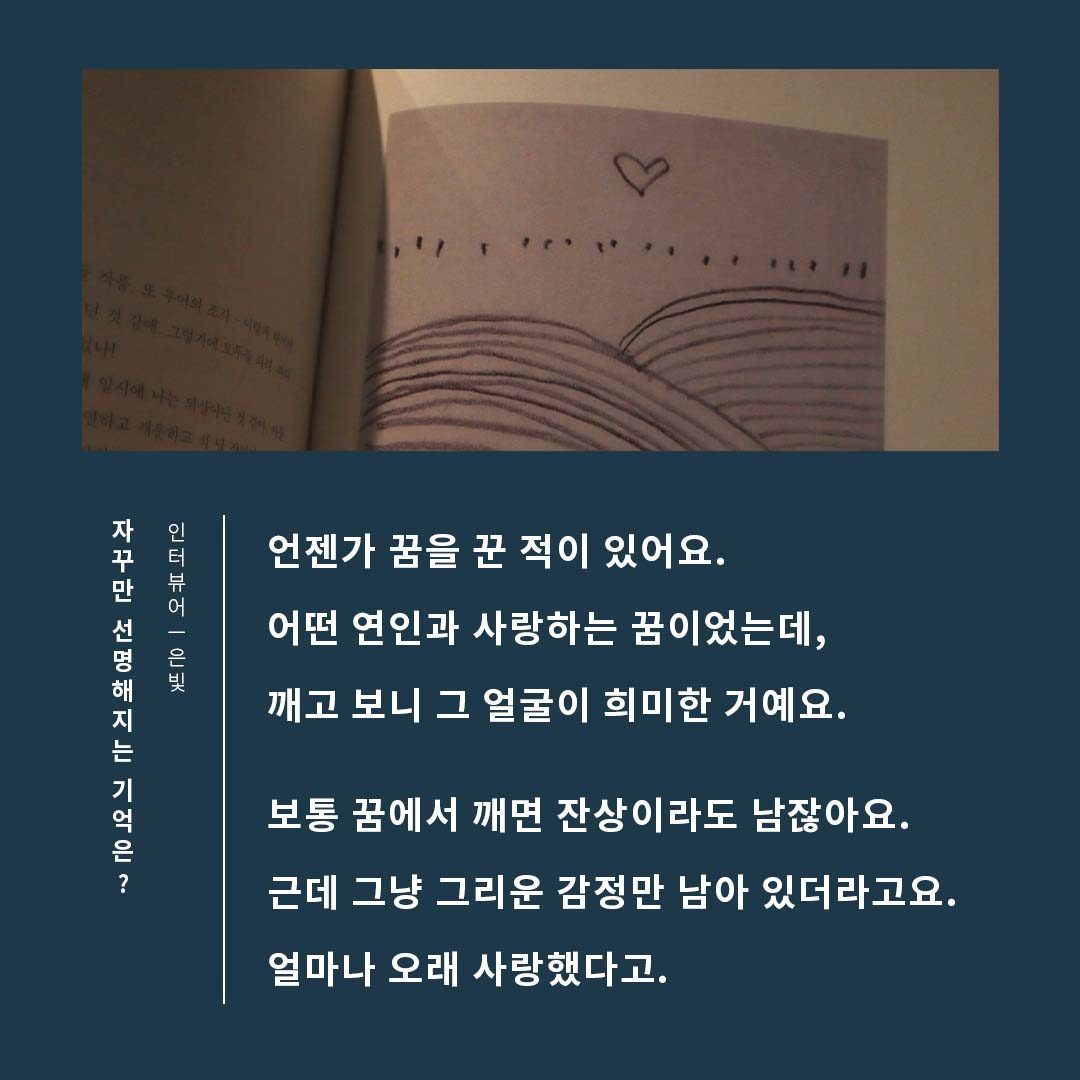 기억을 그린 음악 3_은강.jpg