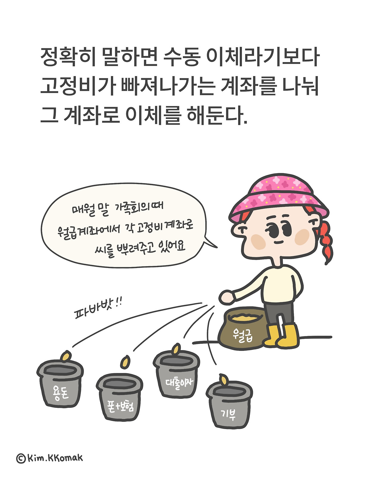 맞벌이부부재테크자동이체를안하는이유_04.jpg