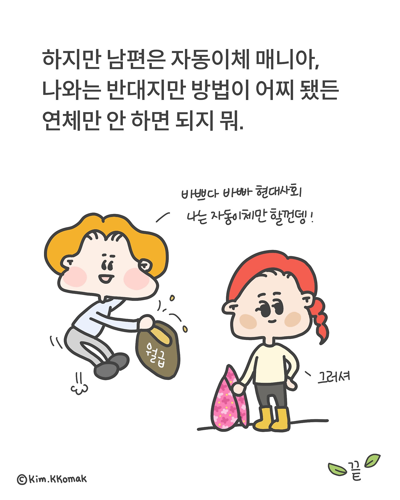 맞벌이부부재테크자동이체를안하는이유_08.jpg