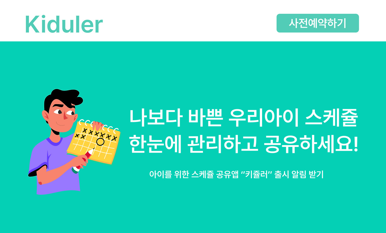 키쥴러 메인페이지 목업.jpg