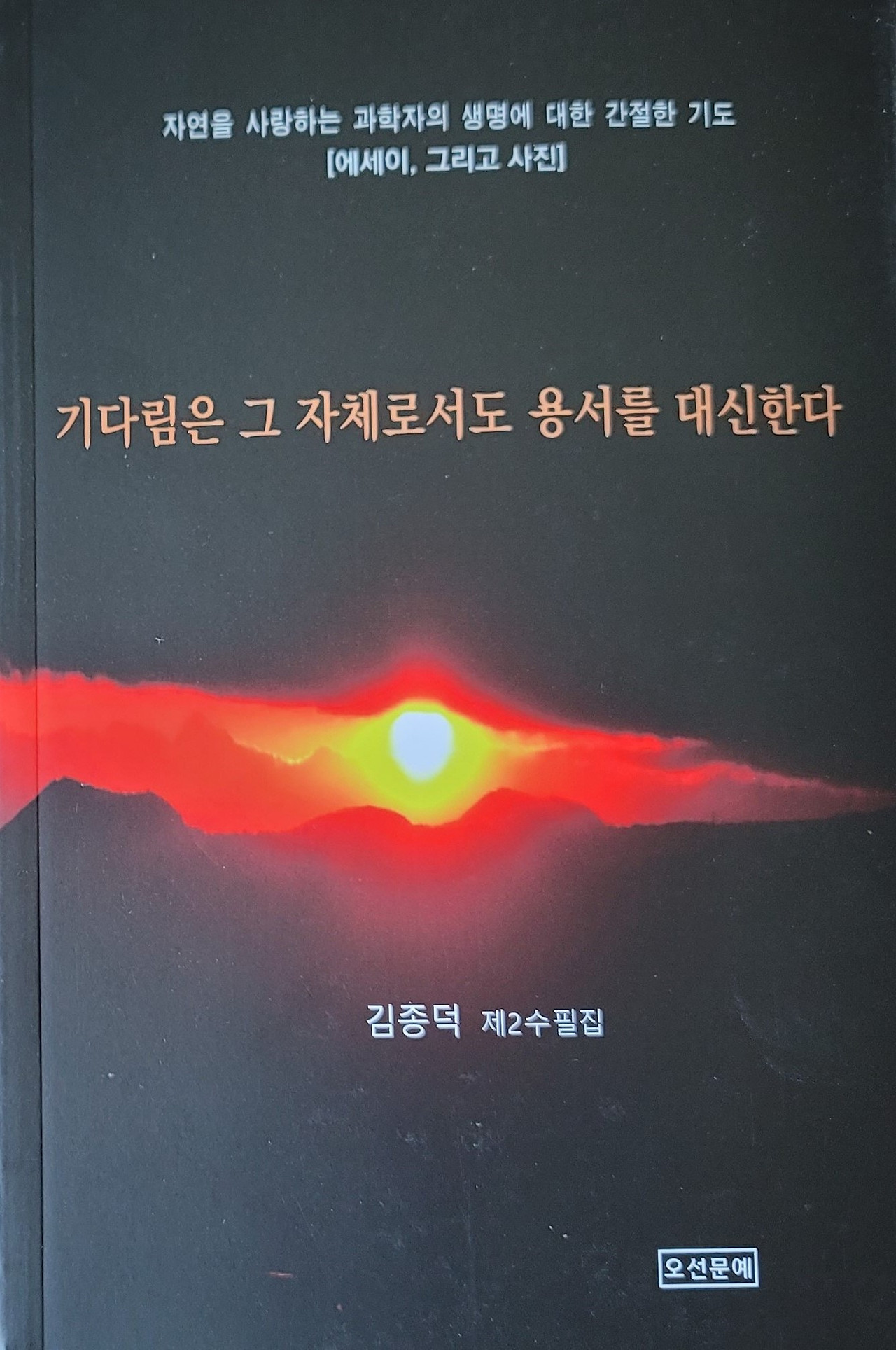 김종덕 수필 제2집.jpg