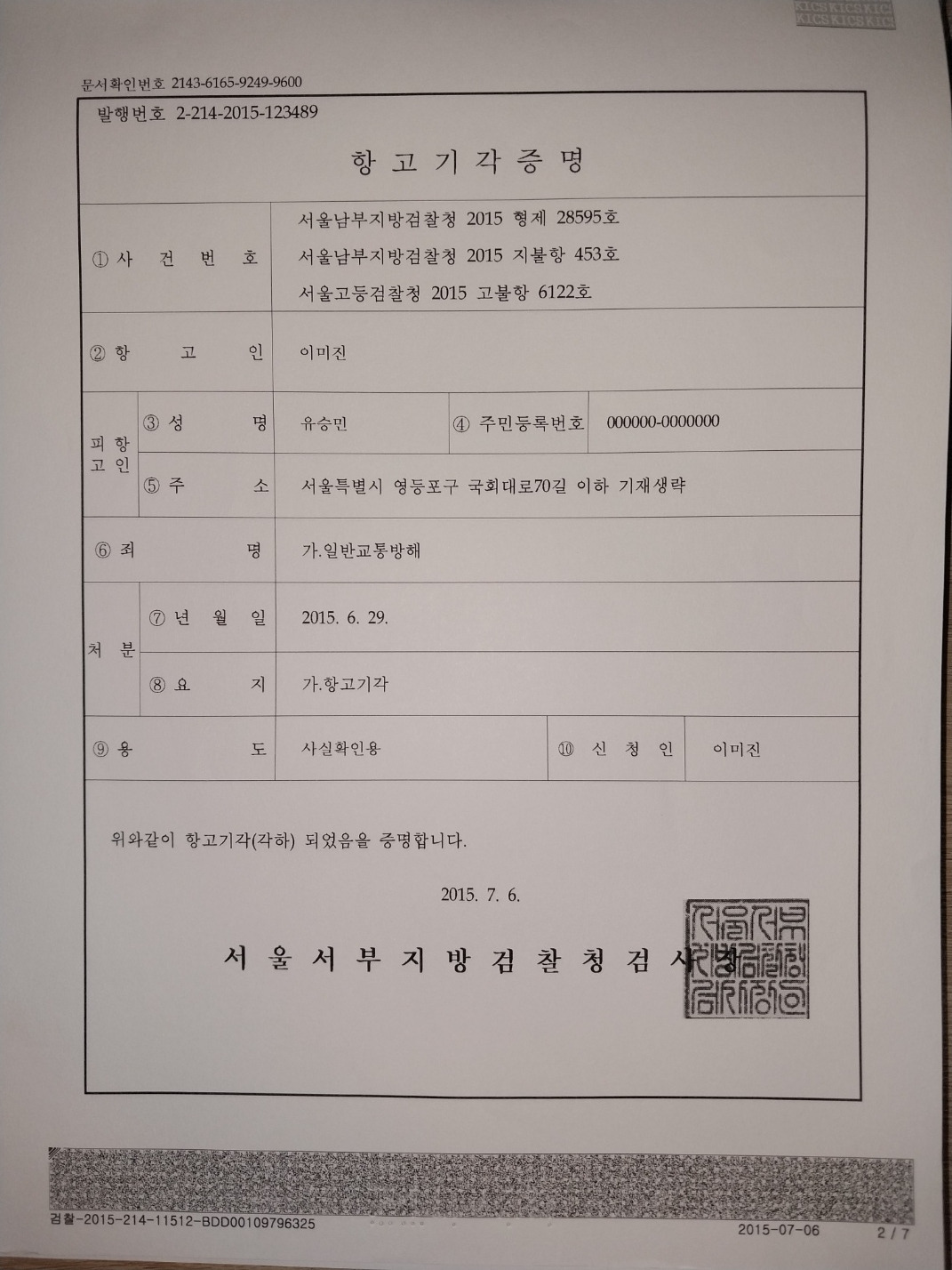 새누리당 대표들 항고기각증명 (9).jpg