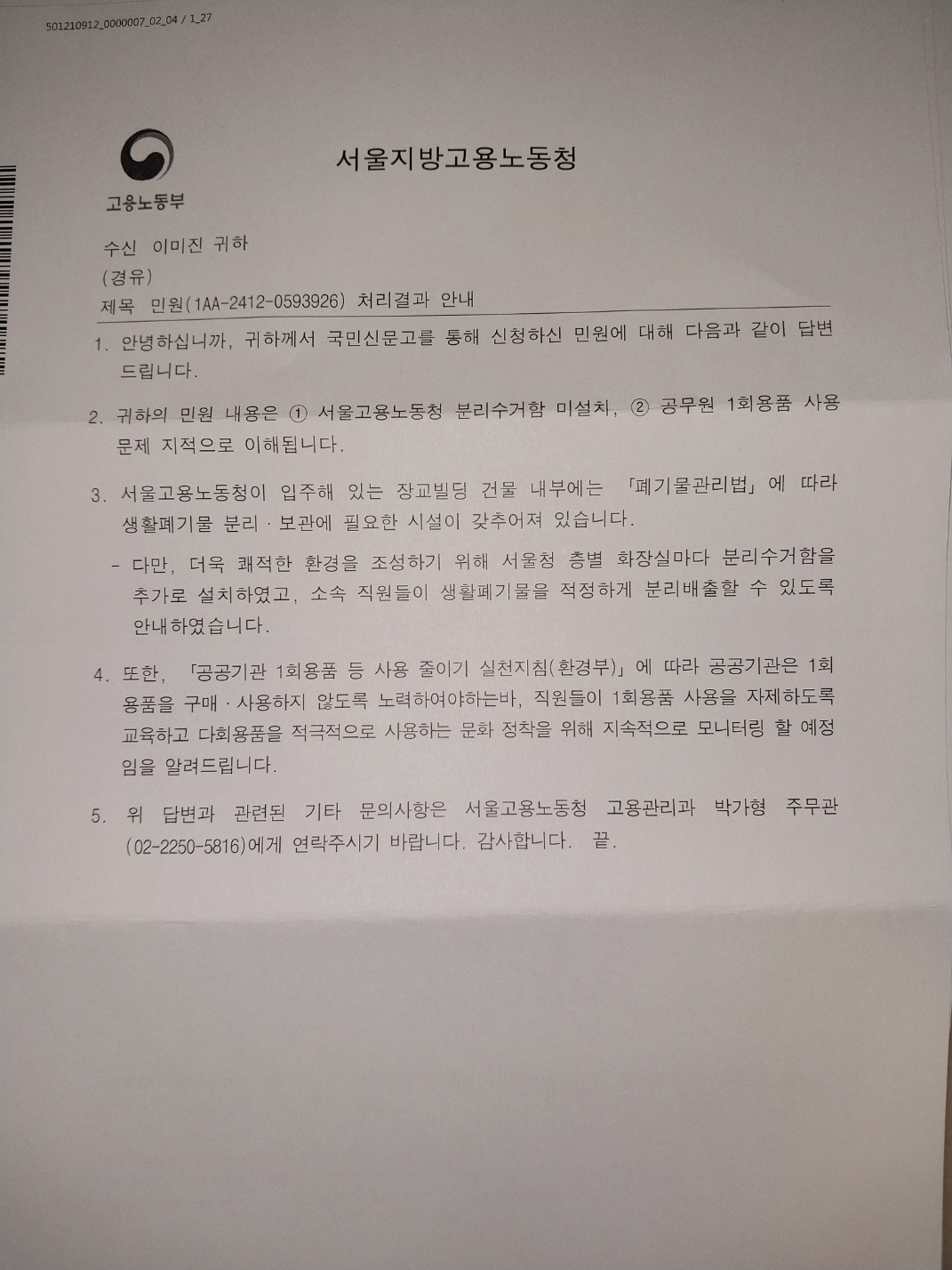 공무원 텀블러 사용 안 한다.jpg